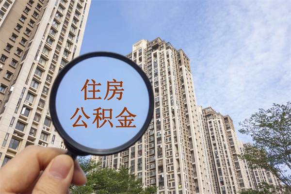 乐山手机上怎么提取公积金（手机怎么提取公积金步骤）