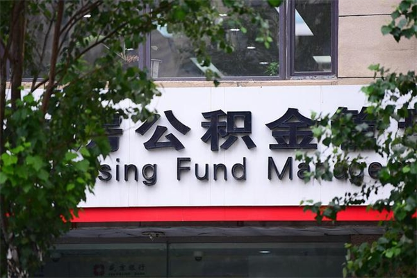 乐山公积金提取流程（公积金提取办理流程）
